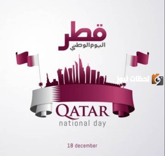  صور تهنئة اليوم الوطني لقطر