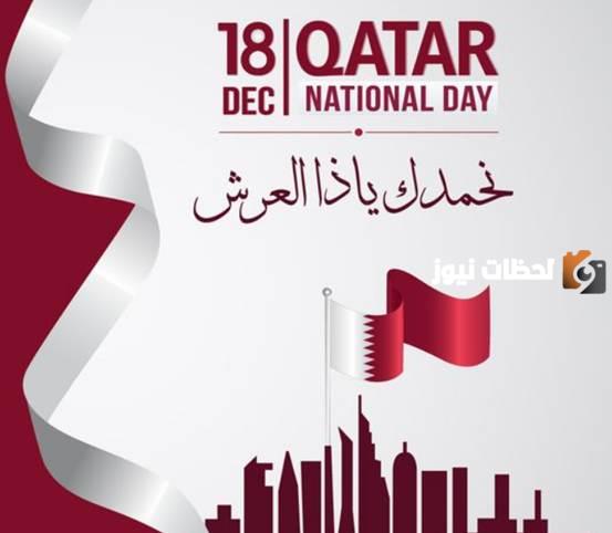  صور تهنئة اليوم الوطني لقطر