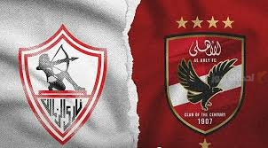 لأهلي والزمالك