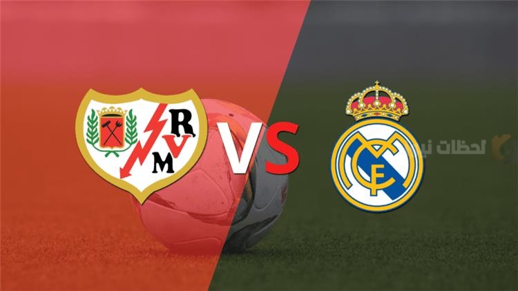 ريال مدريد امام رايو فاليكانو
