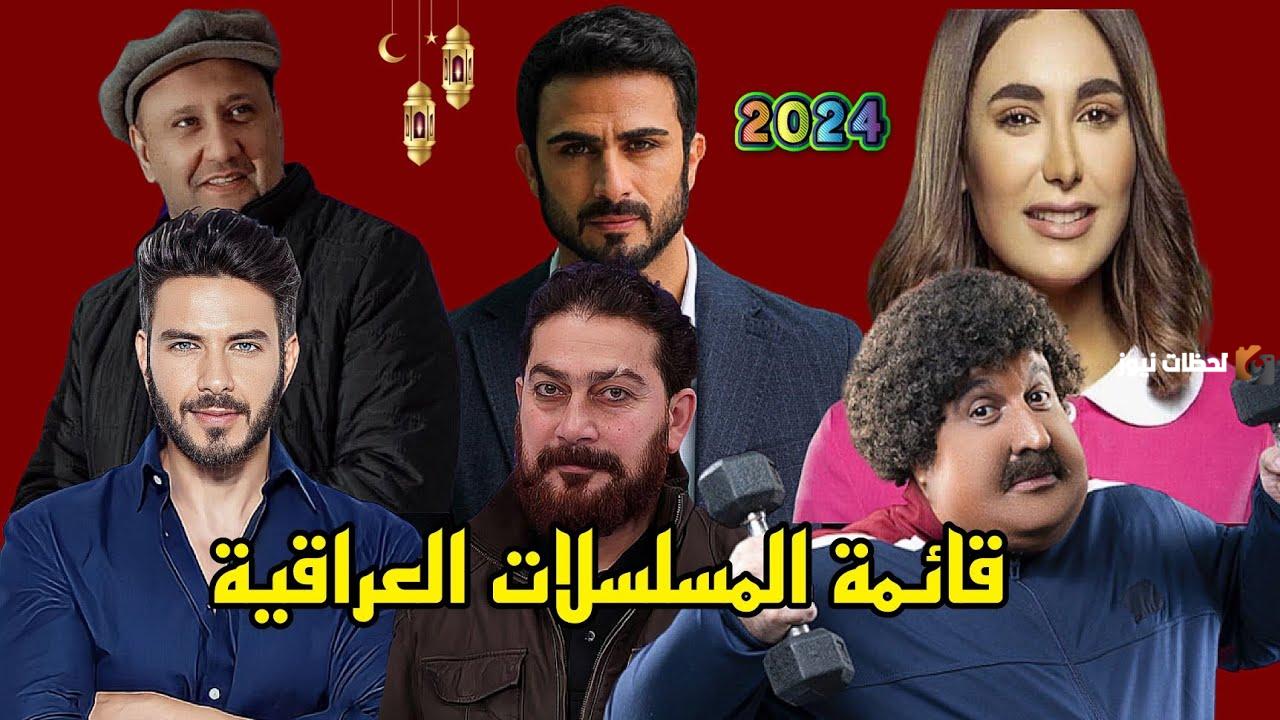 maxresdefault (16) مسلسلات رمضان 2025.. أهم مسلسلات رمضان 2025 في العراق