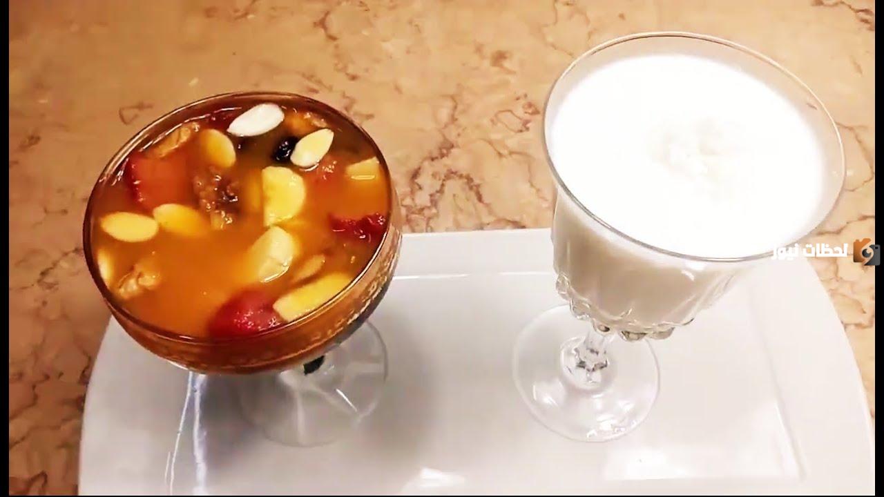 مشروبات رمضانيه لذيذة وسهلة.. طريقة عمل مشروب السوبيا والخشاف في المنزل