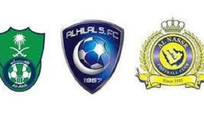 الاهلي والهلال والنصر