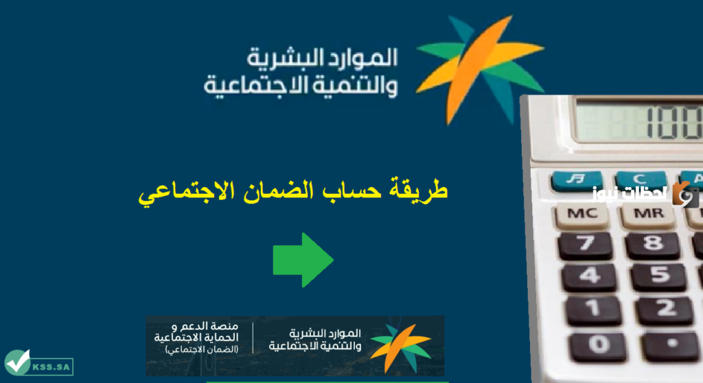 آلية احتساب الضمان الاجتماعي