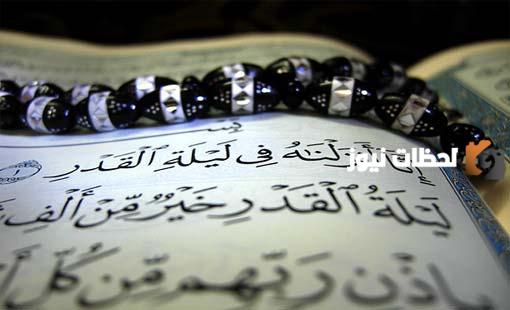 آيات عن ليلة القدر ذكرت في القرآن ومعناها