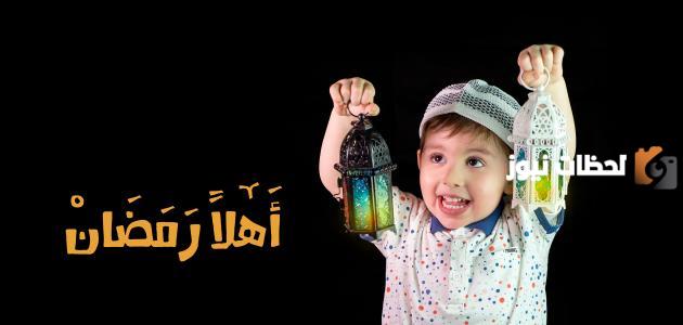 آيات وأحاديث عن شهر رمضان بمعانيها