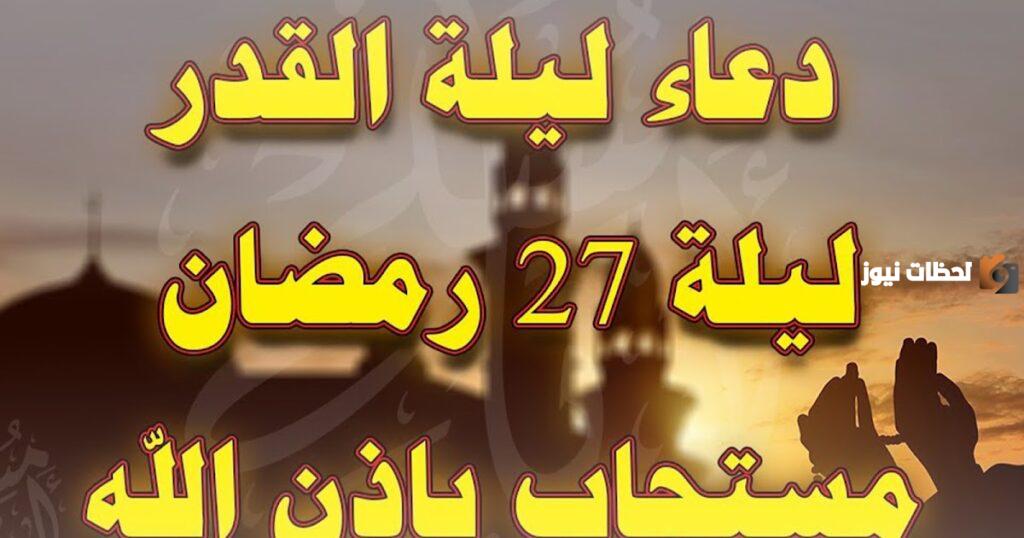 أدعية ليلة القدر للزواج