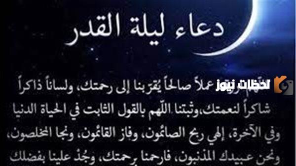 أدعية ليلة القدر مكتوبة للسديس
