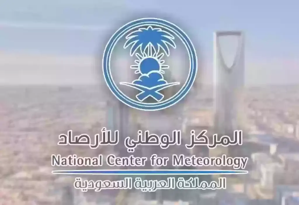 أرصاد السعودية