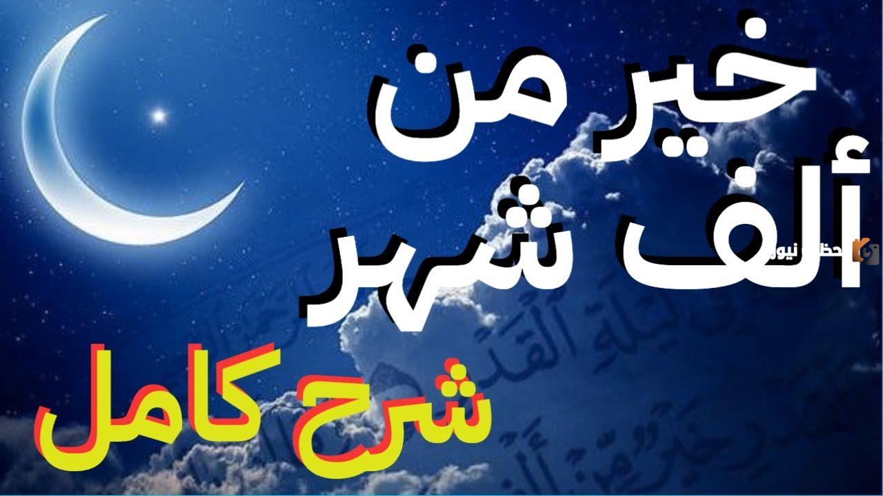 أسرار ليلة القدر الروحانية وأهمية هذه الليلة