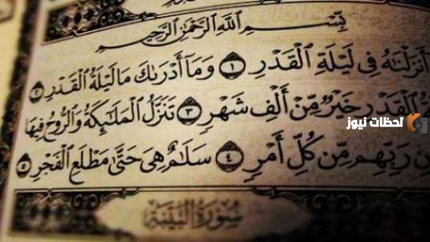 أعمال مستحبة في ليلة القدر وأجمل ما يقوم به المسلم