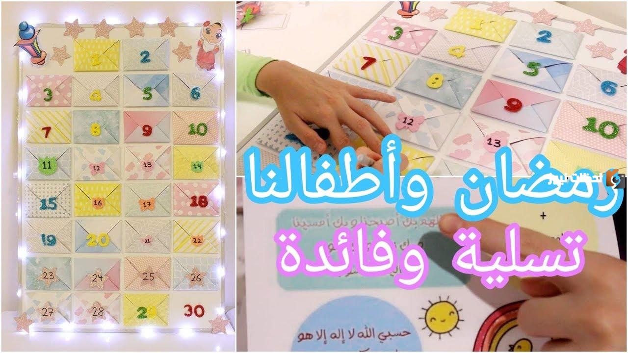 أفكار تحديات رمضانية للاطفال