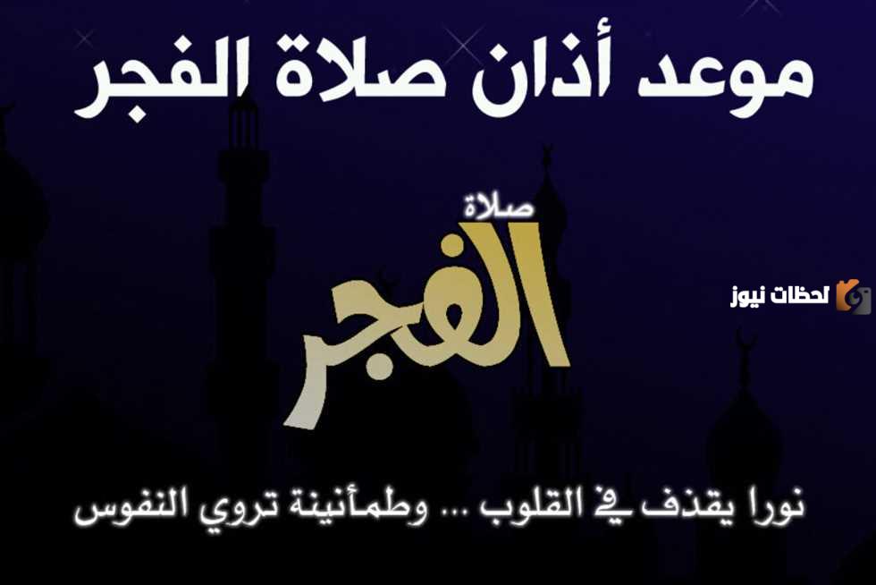 أوقات الأذان في رمضان