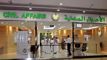 أوقات دوام الاحوال المدنية في رمضان