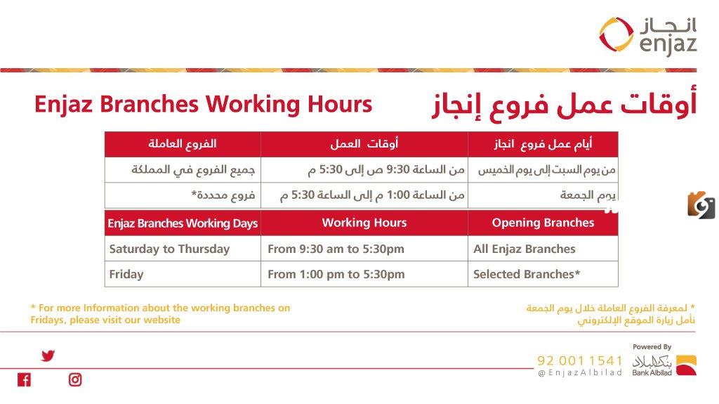 أوقات دوام انجاز في رمضان