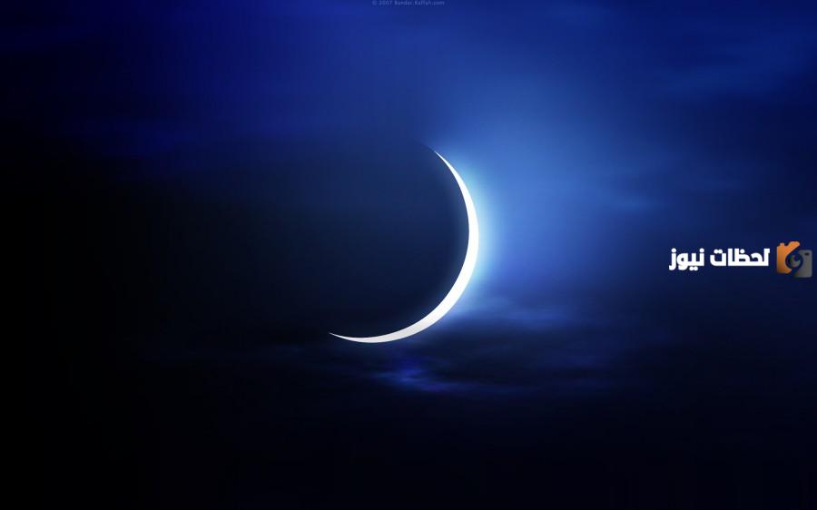 أول أيام رمضان في السعودية الاثنين أم الثلاثاء