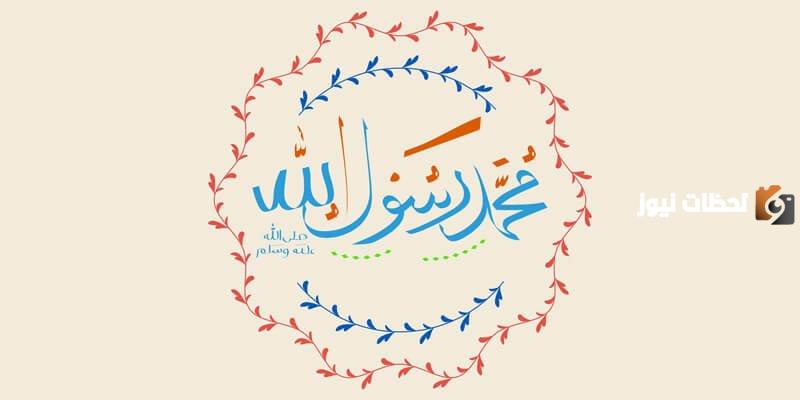 أين نشأ الرسول