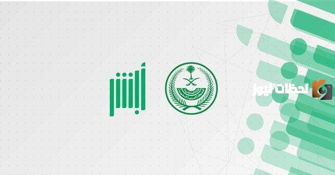 إضافة التابعين في أبشر