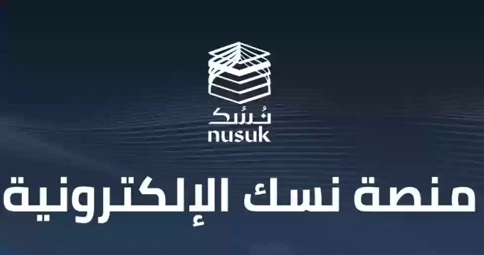 إضافة المرافقين عبر تطبيق نسك