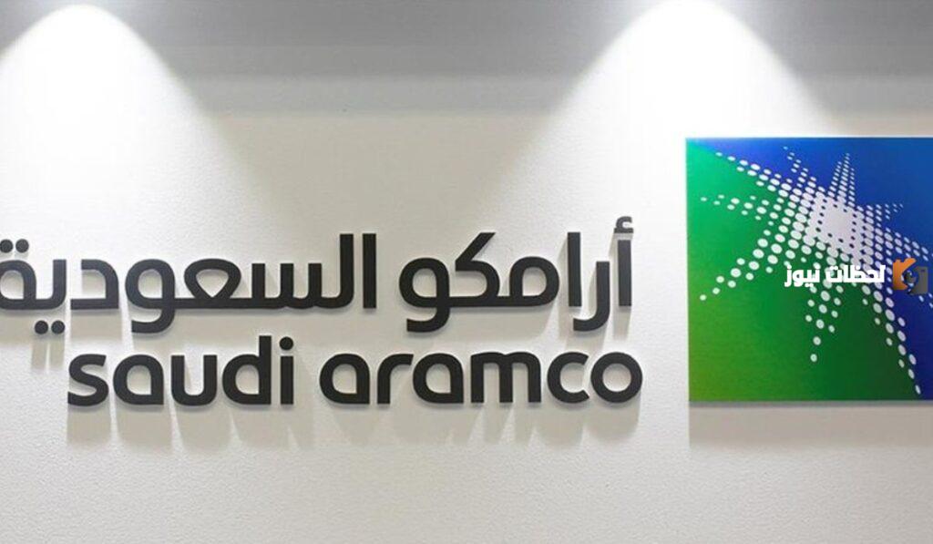 إعلان أرامكو للخريجين