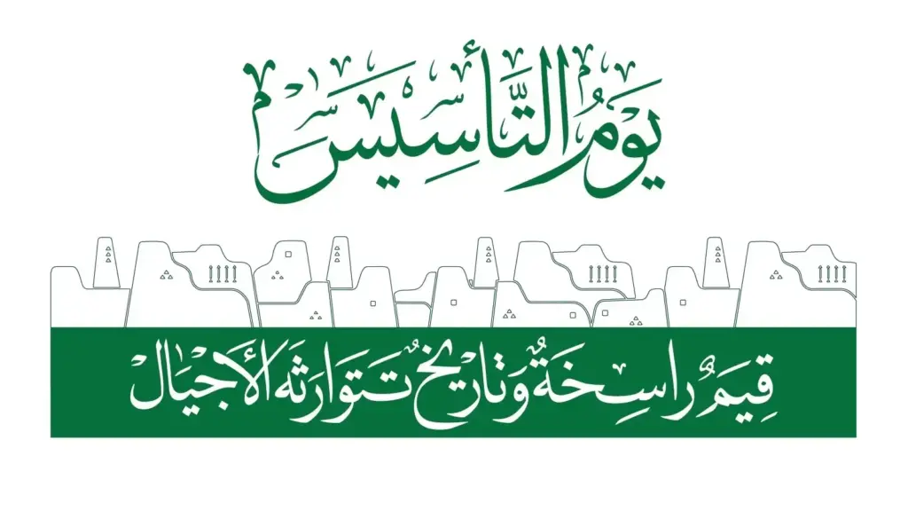 إلقاء عن يوم التأسيس السعودي