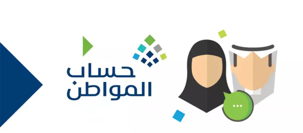 إيداع حساب المواطن للمستفيدين
