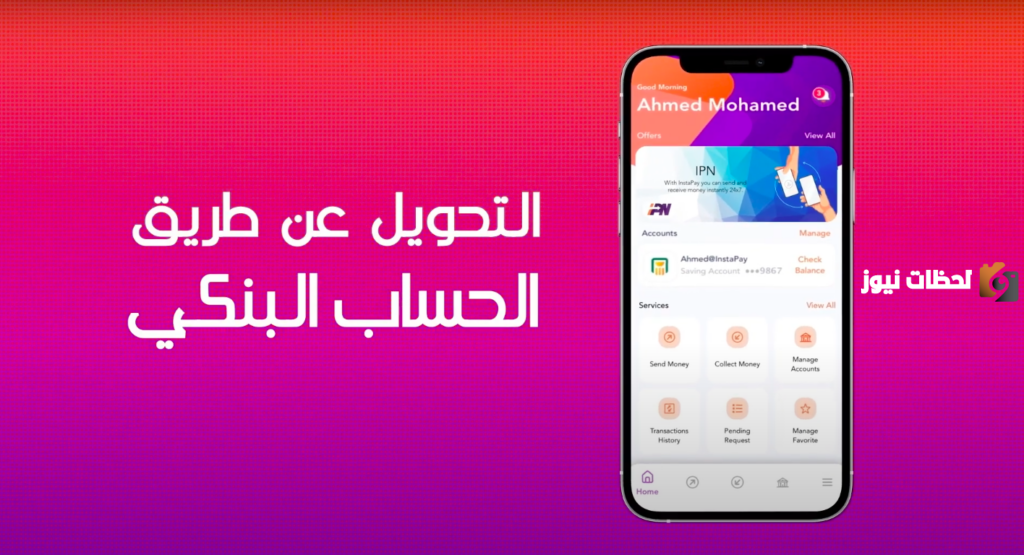 ازاي اعمل حساب انستاباي