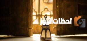 اسئلة دينية عن رمضان