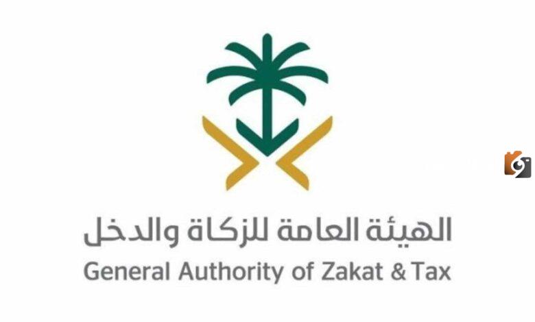 استعلام عن الزكاة والدخل