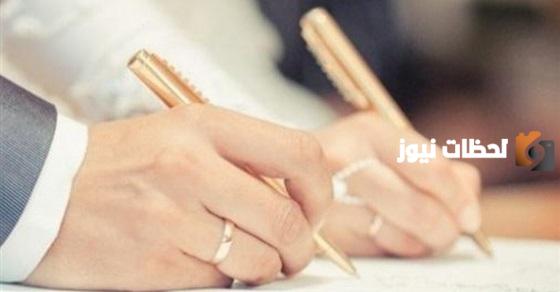 استعلام عن تصريح زواج