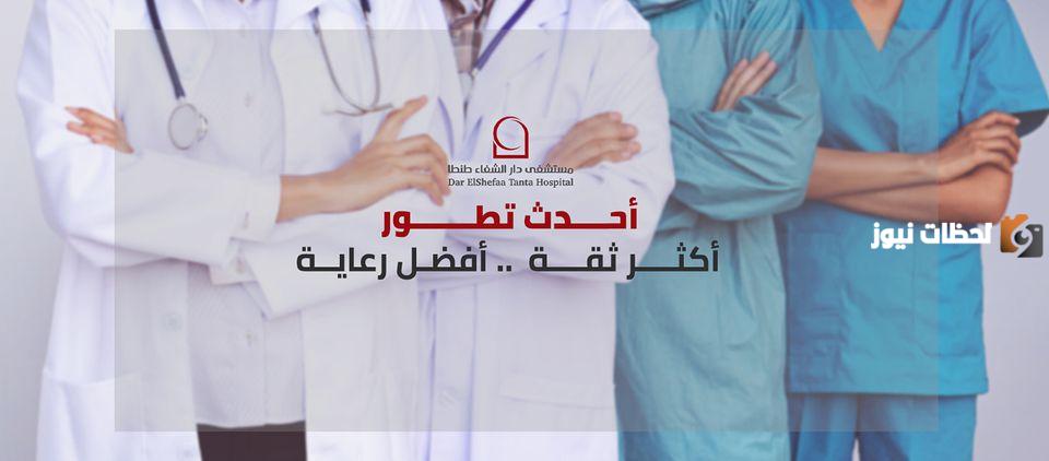 افضل دكتور جلدية في مستشفى دار الشفاء