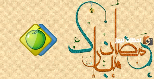 افضل رجيم رمضان