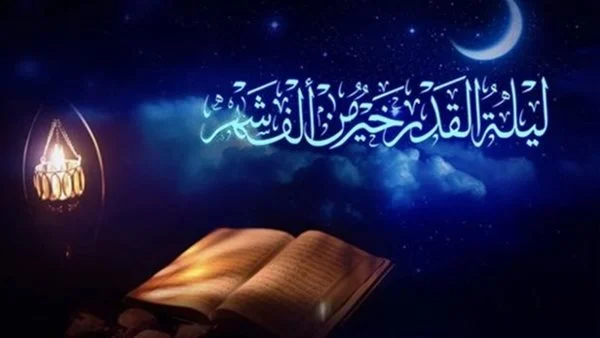 الأدعية المستجابة في ليلة القدر