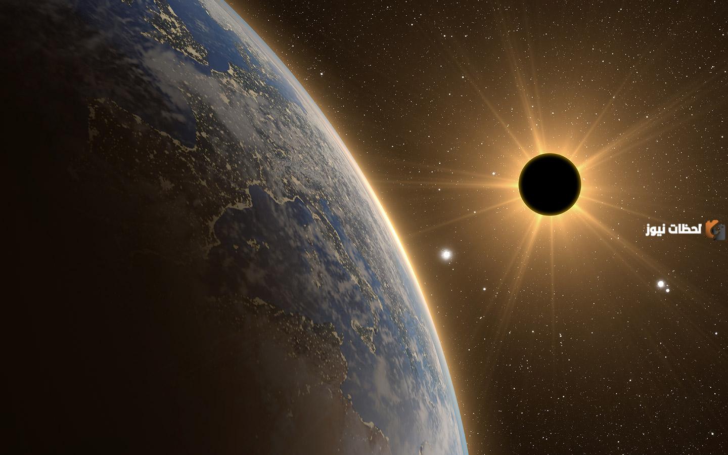 الأرض تشهد يوم 8 أبريل ـ أواخر شهر رمضان ـ ظاهرة الكسوف الشمسي.. هل تشهدها السعودية؟