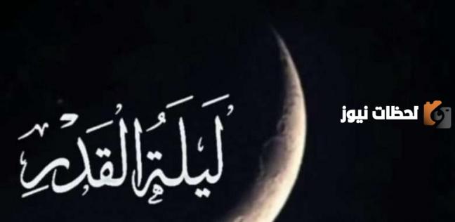 تجارب شخصية حول التحول الروحاني في ليلة القدر