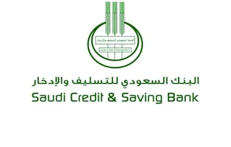 الإعفاء من السداد في بنك التسليف
