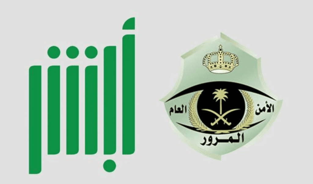 الاستعلام عن المخالفة والسداد