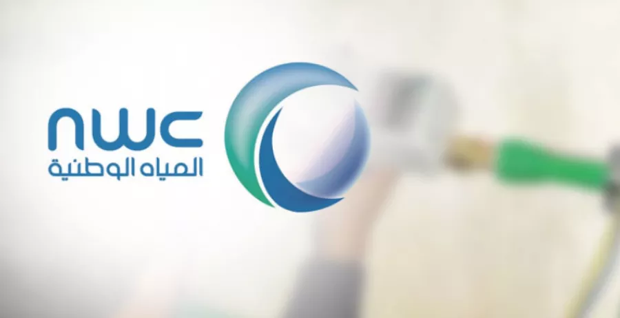 الاستعلام عن فاتورة المياه الوطنية
