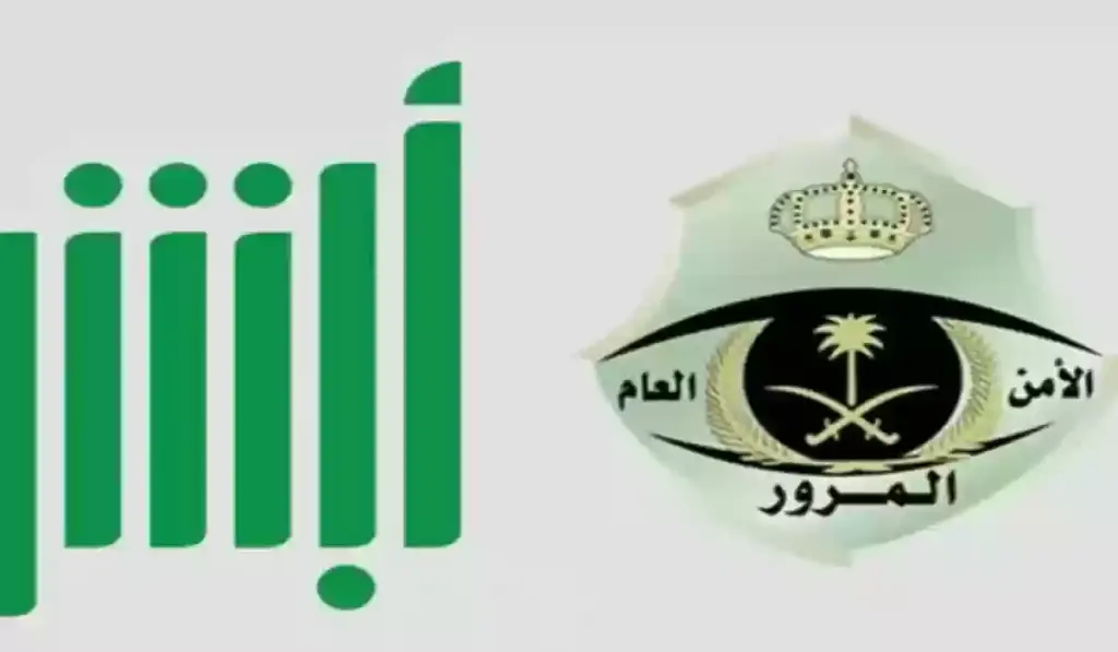 الاعتراض على المخالفات المرورية