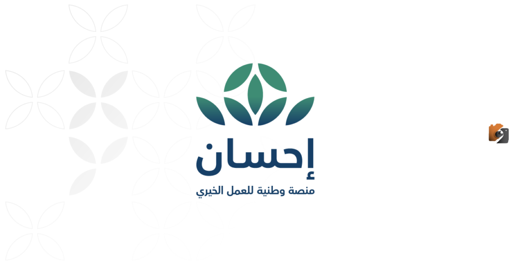 التسجيل في إحسان