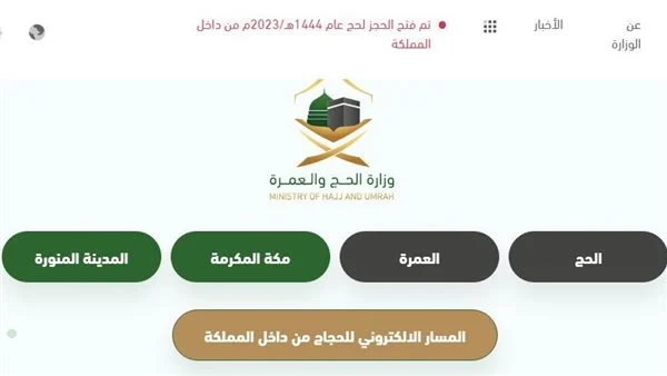 التسجيل في موسم الحج في السعودية
