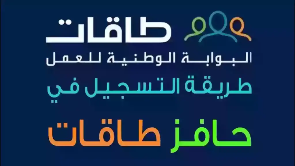 التقديم على برنامج حافز