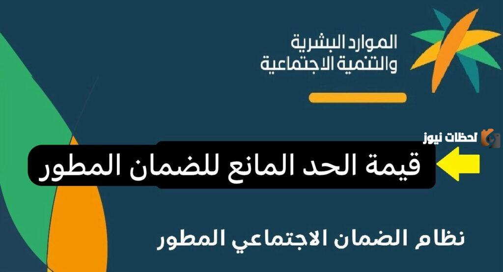 الحد المانع في الضمان الاجتماعي