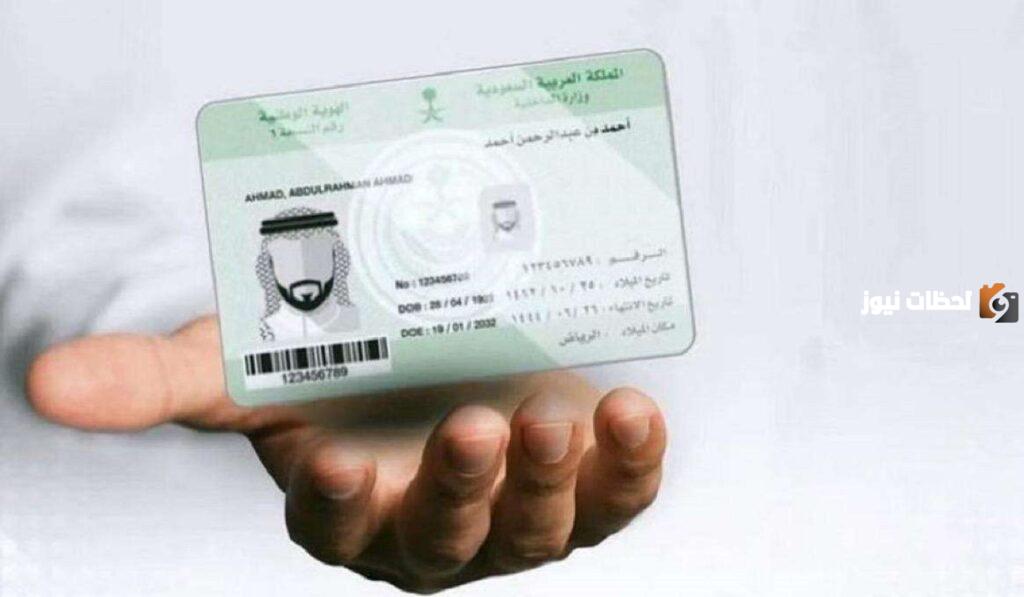 السن الإلزامي لاستخراج الهوية الوطنية