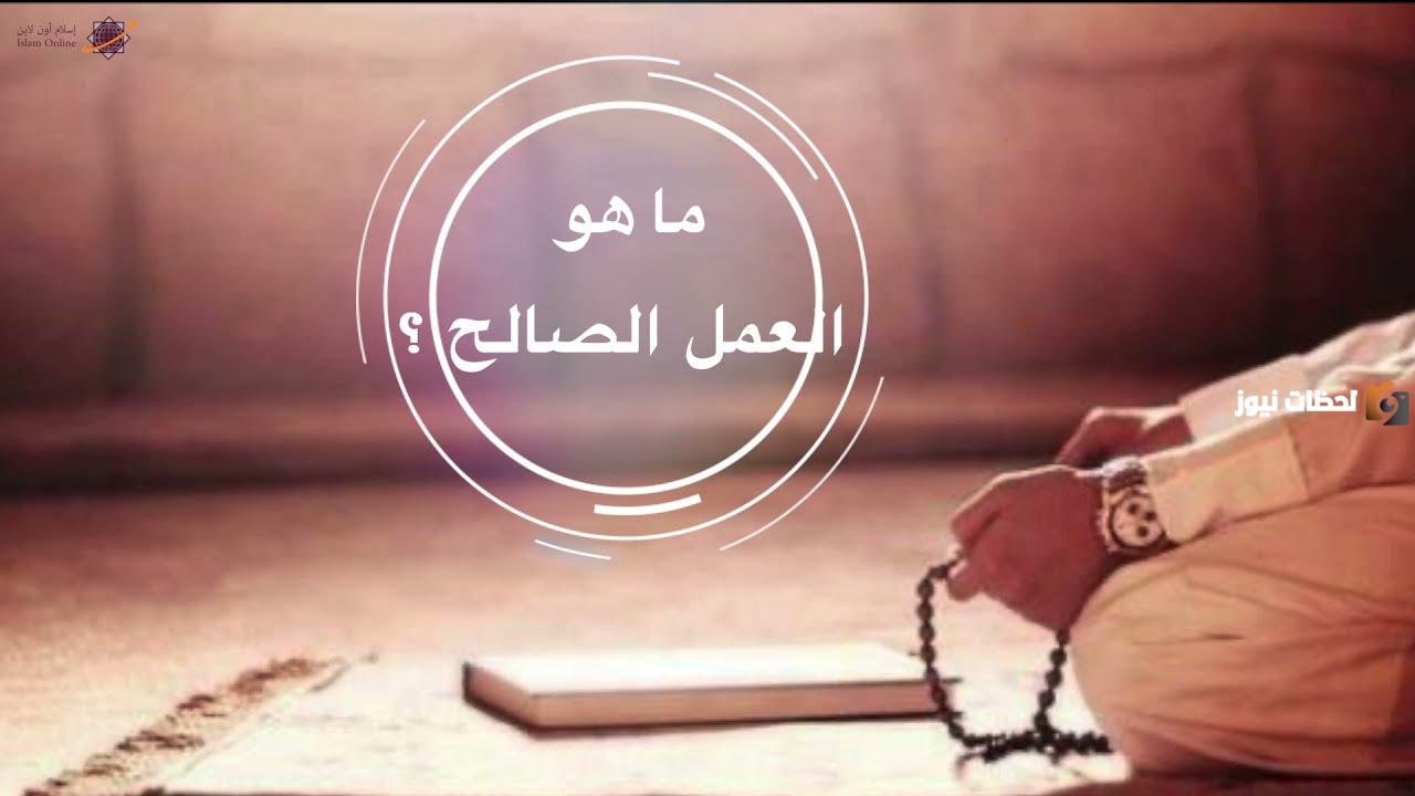 العمل الصالح في رمضان وأثره في الحياة الدنيا والأخرة