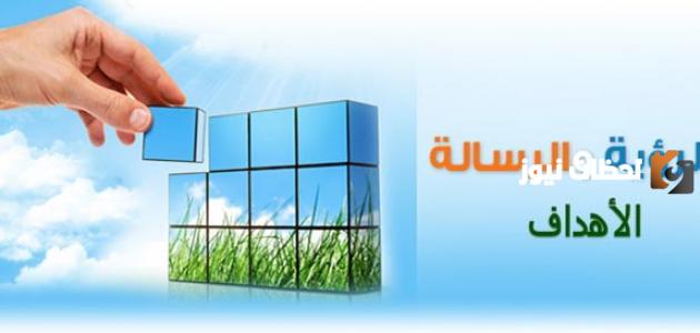 الفرق بين الرؤية والرسالة
