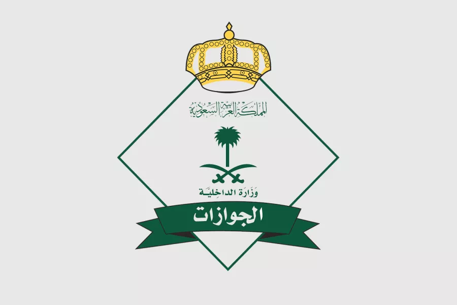 المديرية العامة للجوازات في السعودية توضح شروط إصدار تأشيرة