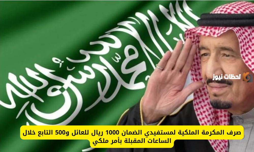 المكرمة الملكية