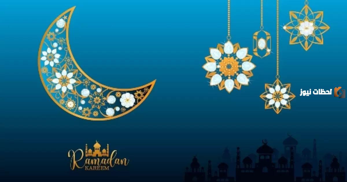 امساكية رمضان