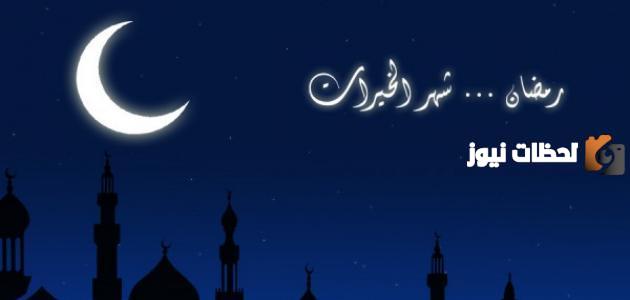 امساكية رمضان